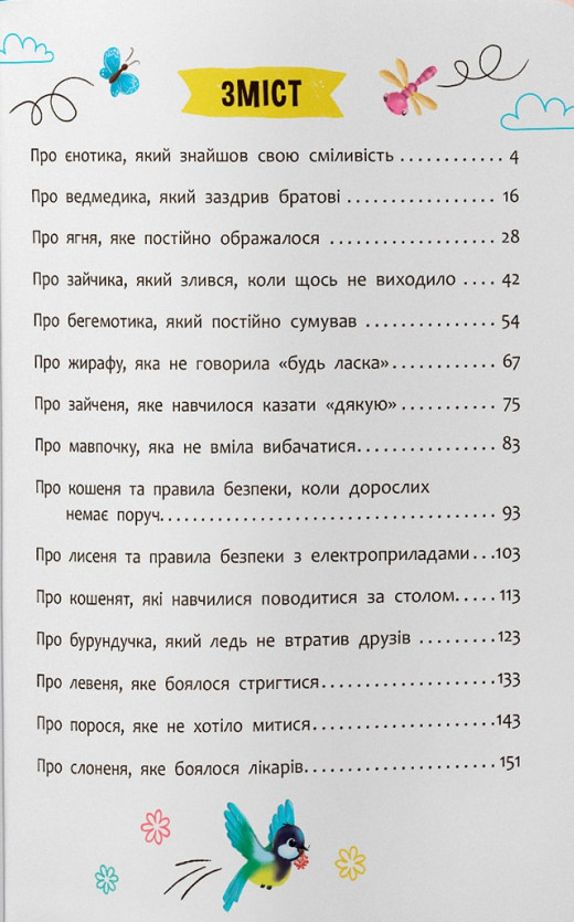 Книга Корисні казки. Усе, що важливо знати дітям. Фото 2