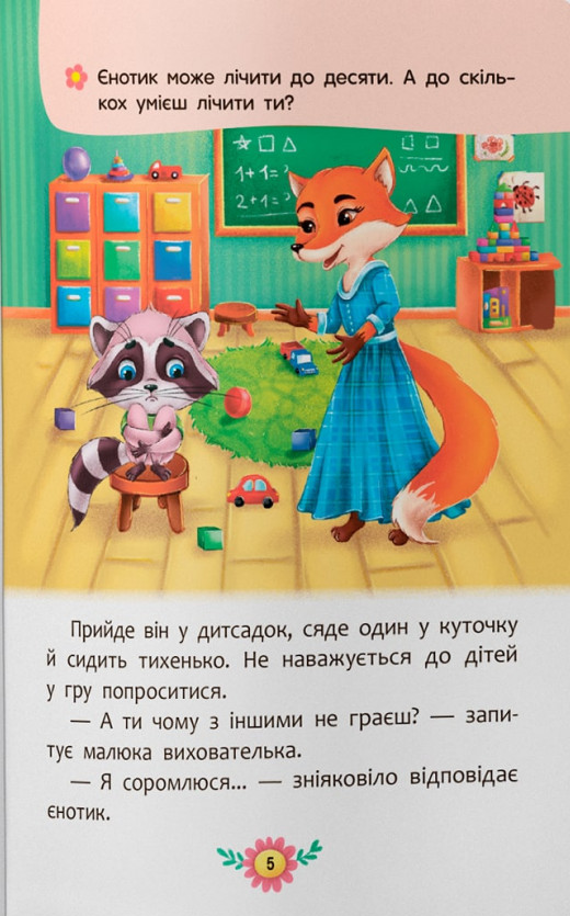 Книга Корисні казки. Усе, що важливо знати дітям. Фото 5