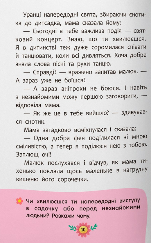 Книга Корисні казки. Усе, що важливо знати дітям. Фото 6