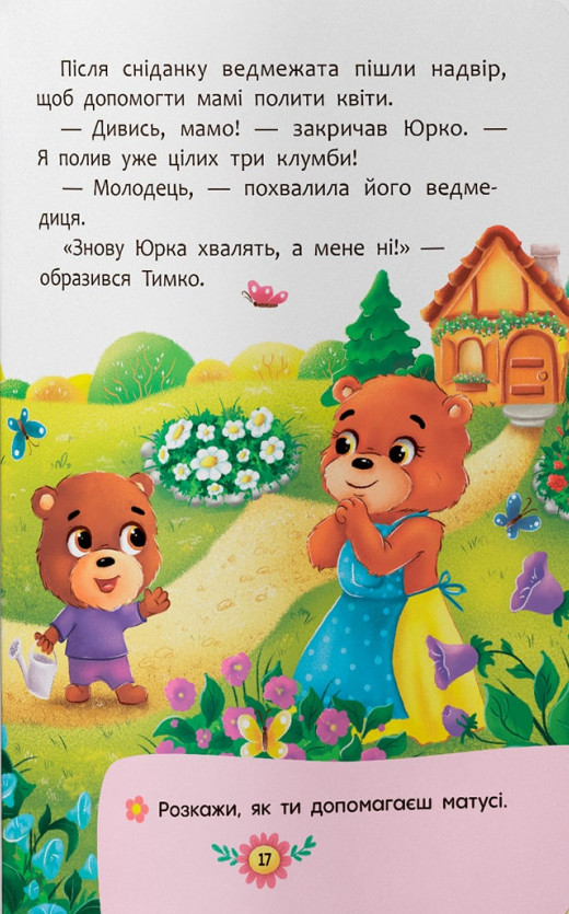 Книга Корисні казки. Усе, що важливо знати дітям. Фото 9