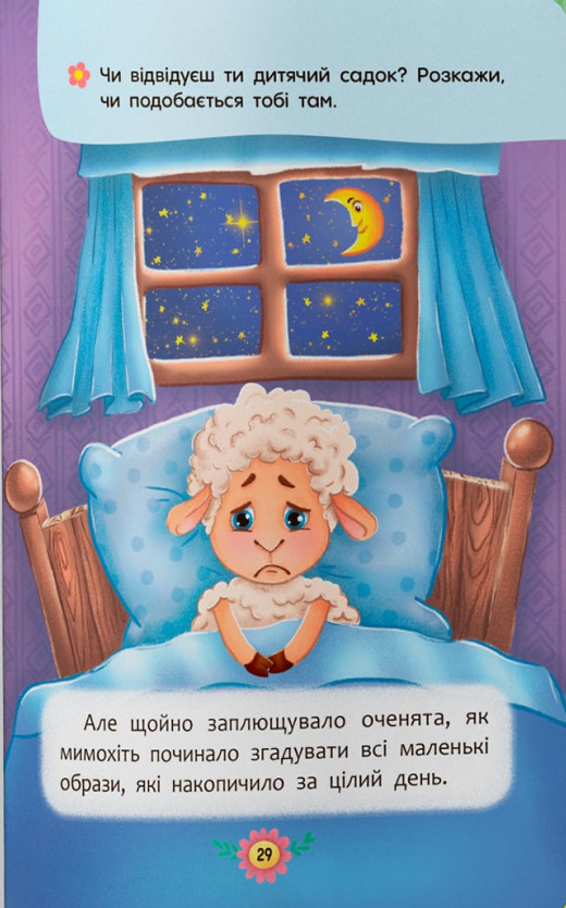 Книга Корисні казки. Усе, що важливо знати дітям. Фото 11