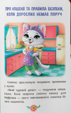 Книга Корисні казки. Усе, що важливо знати дітям. Фото 3