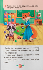 Книга Корисні казки. Усе, що важливо знати дітям. Фото 5