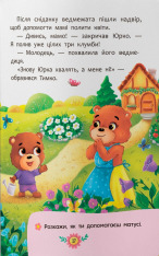 Книга Корисні казки. Усе, що важливо знати дітям. Фото 9