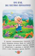 Книга Корисні казки. Усе, що важливо знати дітям. Фото 10