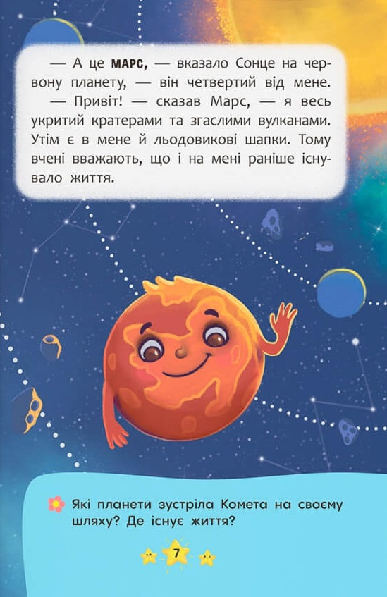 Книга Корисні казки. Хто живе в космосі?. Фото 3