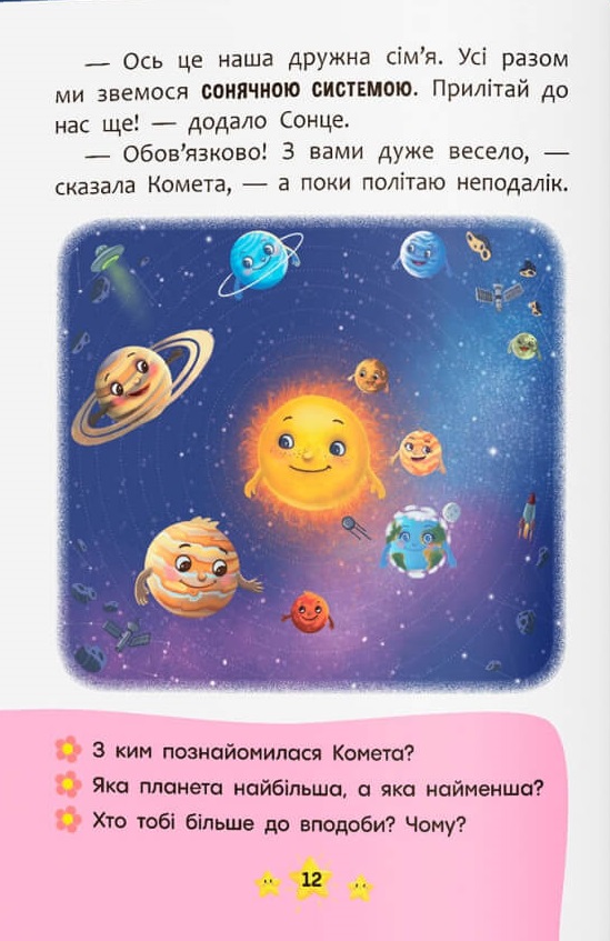 Книга Корисні казки. Хто живе в космосі?. Фото 4