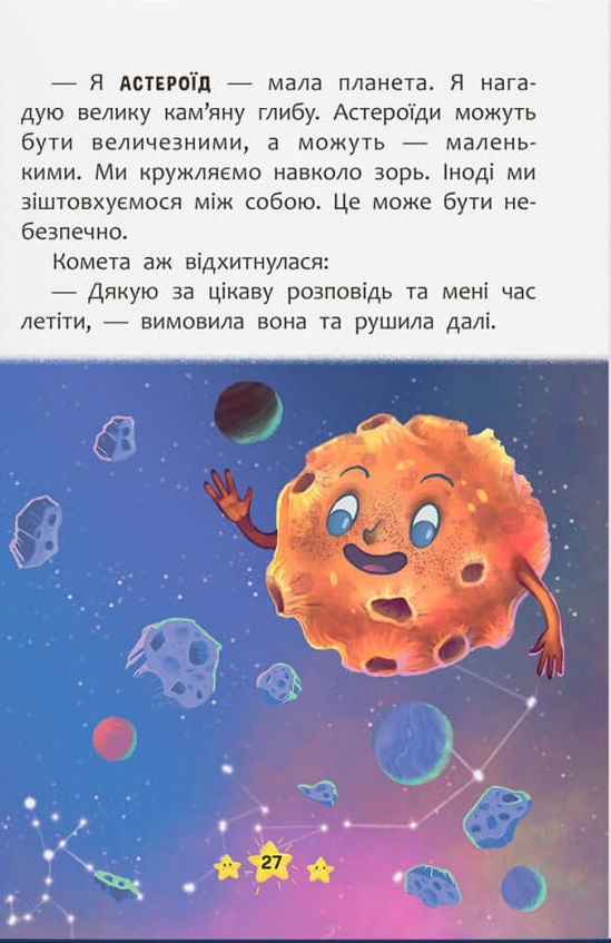Книга Корисні казки. Хто живе в космосі?. Фото 9