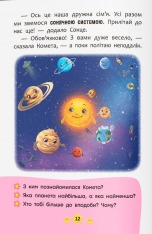 Книга Корисні казки. Хто живе в космосі?. Фото 4