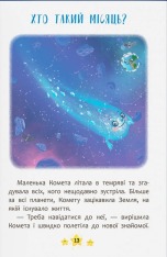 Книга Корисні казки. Хто живе в космосі?. Фото 5