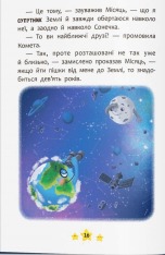 Книга Корисні казки. Хто живе в космосі?. Фото 6