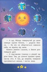 Книга Корисні казки. Хто живе в космосі?. Фото 7