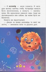 Книга Корисні казки. Хто живе в космосі?. Фото 9
