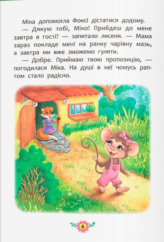Книга Корисні казки. Як навчитися дружити?. Фото 3