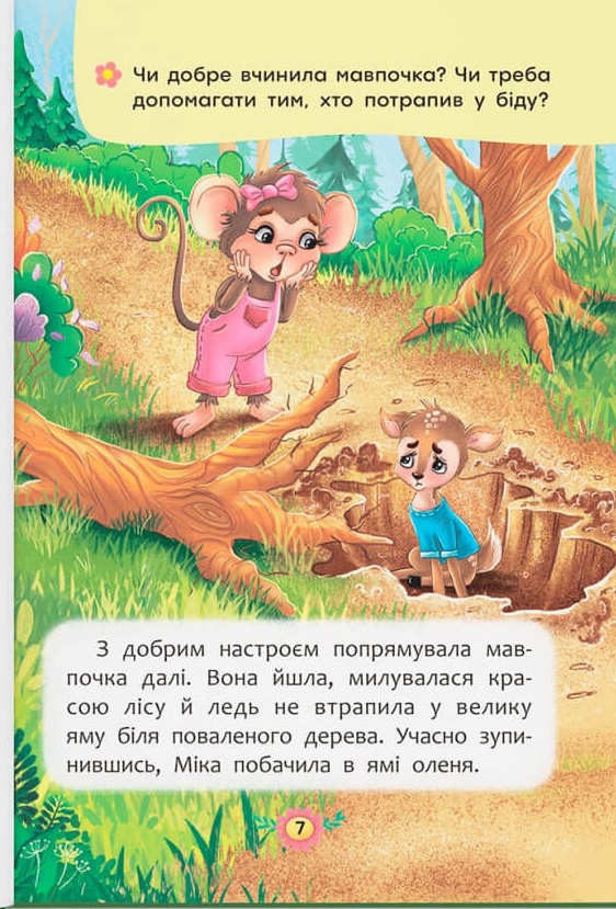 Книга Корисні казки. Як навчитися дружити?. Фото 4