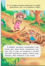 Книга Корисні казки. Як навчитися дружити?. Фото 4