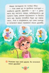 Книга Корисні казки. Як навчитися дружити?. Фото 5
