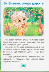 Книга Корисні казки. Як навчитися дружити?. Фото 6