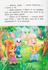 Книга Корисні казки. Як навчитися дружити?. Фото 7
