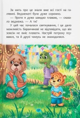 Книга Корисні казки. Як навчитися дружити?. Фото 8