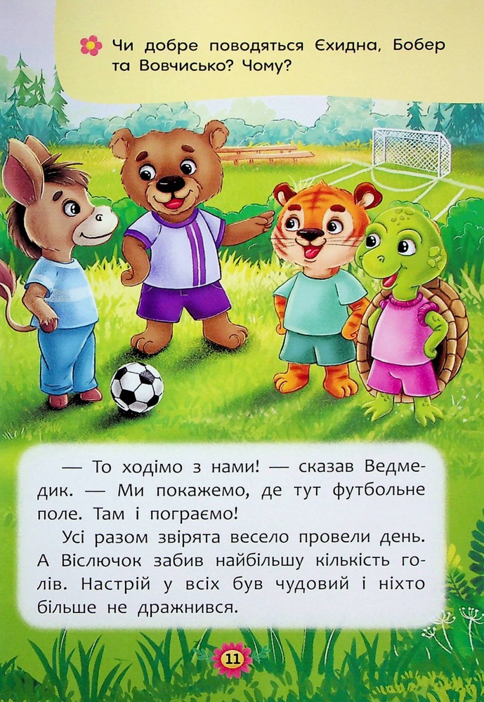 Книга Корисні казки. Як не дати себе ображати?. Фото 11