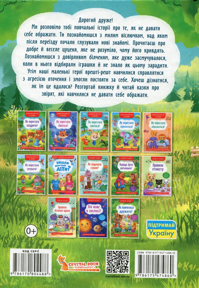 Книга Корисні казки. Як не дати себе ображати?. Фото 2