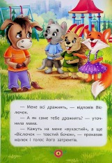 Книга Корисні казки. Як не дати себе ображати?. Фото 4