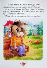Книга Корисні казки. Як не дати себе ображати?. Фото 5