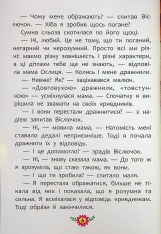 Книга Корисні казки. Як не дати себе ображати?. Фото 6