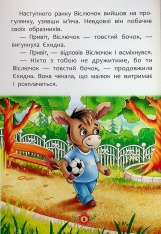 Книга Корисні казки. Як не дати себе ображати?. Фото 8