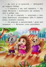Книга Корисні казки. Як не дати себе ображати?. Фото 9