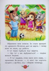 Книга Корисні казки. Як не дати себе ображати?. Фото 10