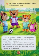 Книга Корисні казки. Як не дати себе ображати?. Фото 11