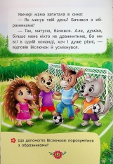 Книга Корисні казки. Як не дати себе ображати?. Фото 12