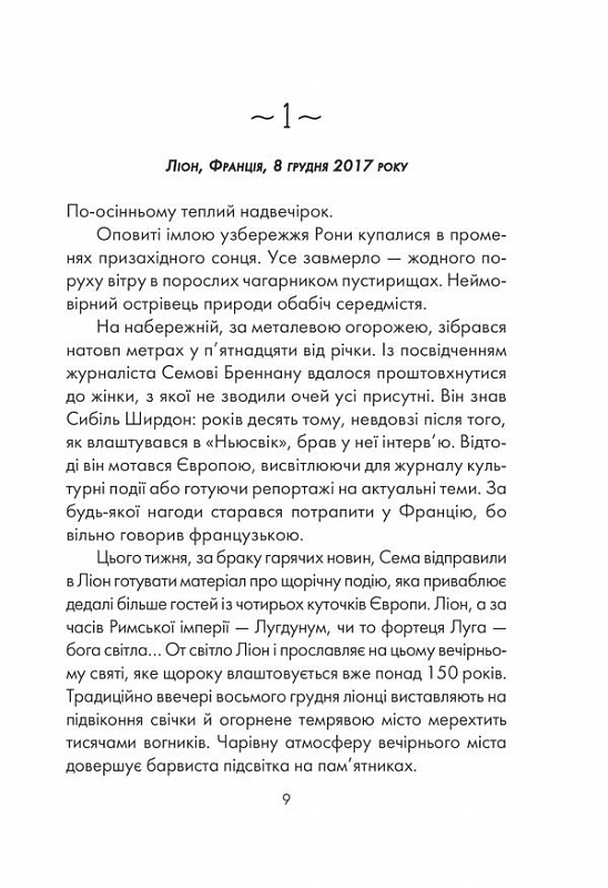 Книга Я обіцяю тобі волю - Лоран Гунель. Фото 2