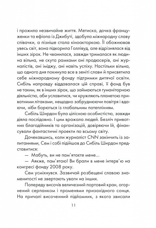 Книга Я обіцяю тобі волю - Лоран Гунель. Фото 4