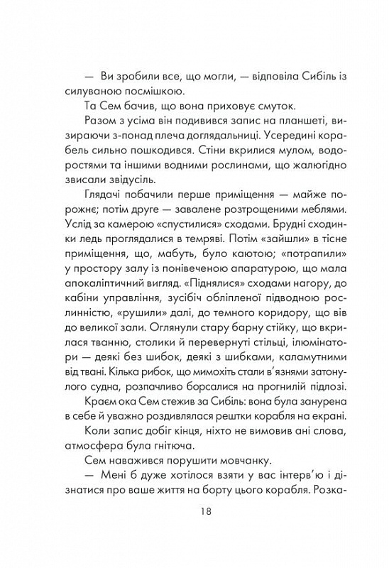 Книга Я обіцяю тобі волю - Лоран Гунель. Фото 11