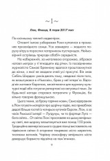 Книга Я обіцяю тобі волю - Лоран Гунель. Фото 2