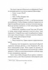 Книга Я обіцяю тобі волю - Лоран Гунель. Фото 3