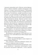 Книга Я обіцяю тобі волю - Лоран Гунель. Фото 4