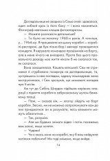 Книга Я обіцяю тобі волю - Лоран Гунель. Фото 7