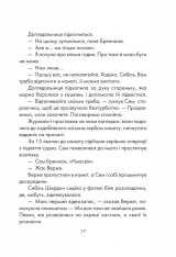 Книга Я обіцяю тобі волю - Лоран Гунель. Фото 10