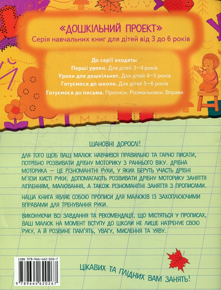 Книга Готуємося до письма	. Фото 2