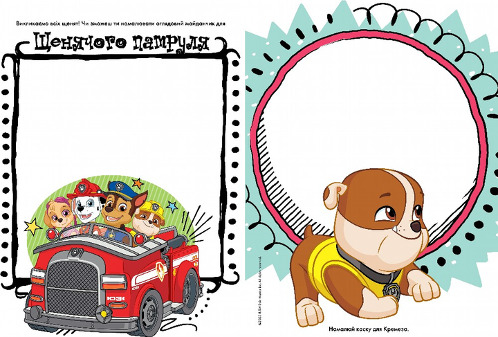 Книга Фантастичні пригоди! PAW Patrol. Фото 2