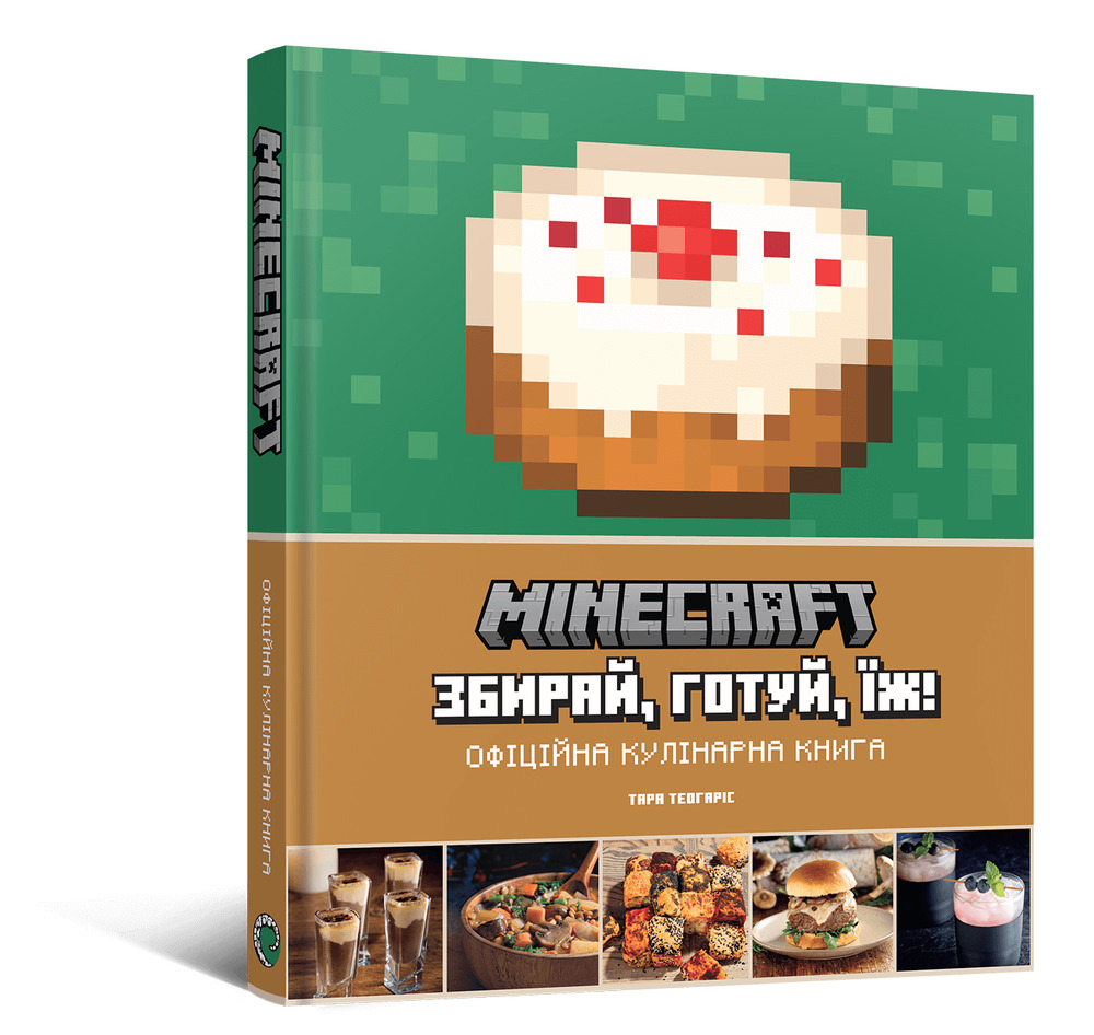 Книга Minecraft. Офіційна кулінарна книга - Тара Теогаріс. Фото 2