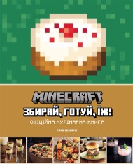 Книга Minecraft. Офіційна кулінарна книга - Тара Теогаріс