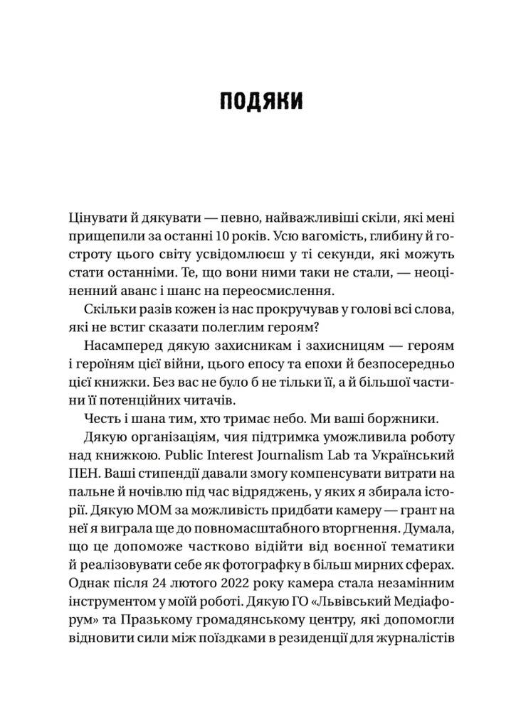 Книга Пряма мова. Хроніки захисту - Олена Максименко. Фото 8