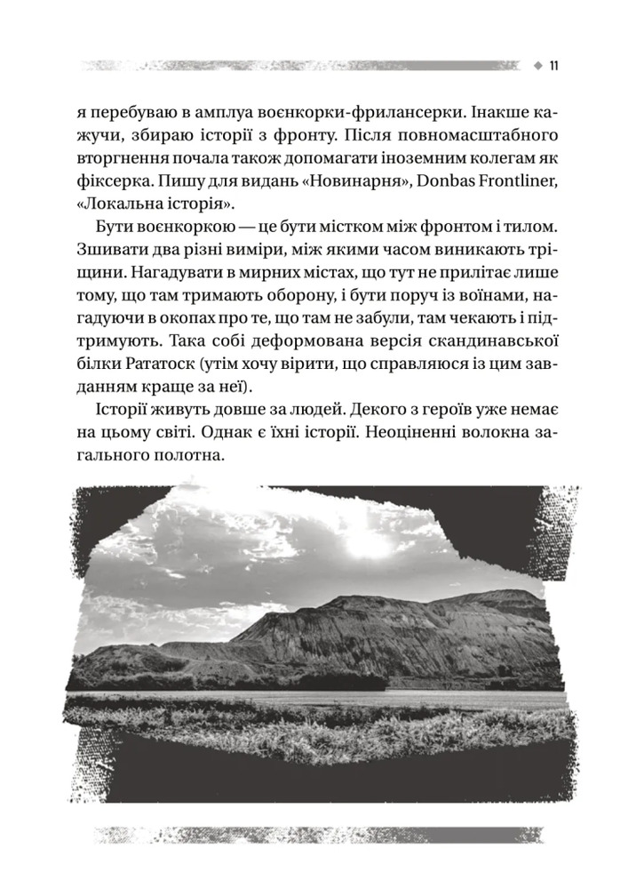 Книга Пряма мова. Хроніки захисту - Олена Максименко. Фото 12