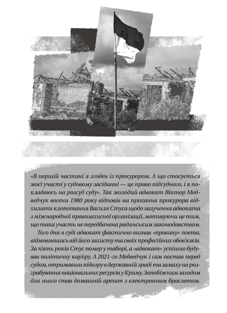 Книга Пряма мова. Хроніки захисту - Олена Максименко. Фото 15