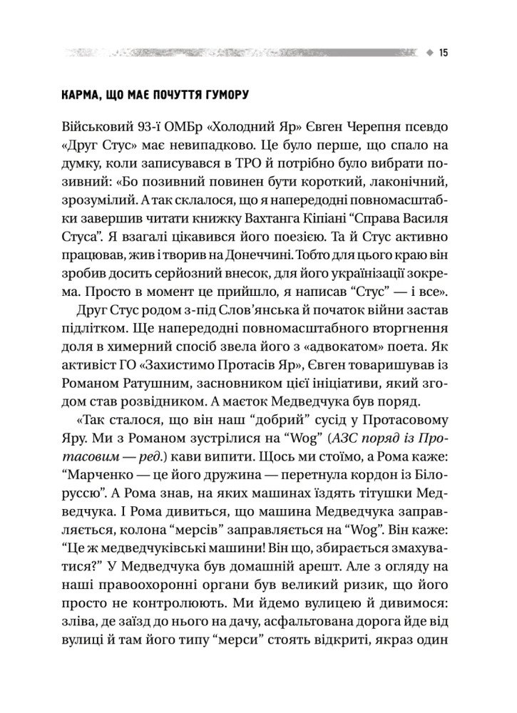 Книга Пряма мова. Хроніки захисту - Олена Максименко. Фото 16